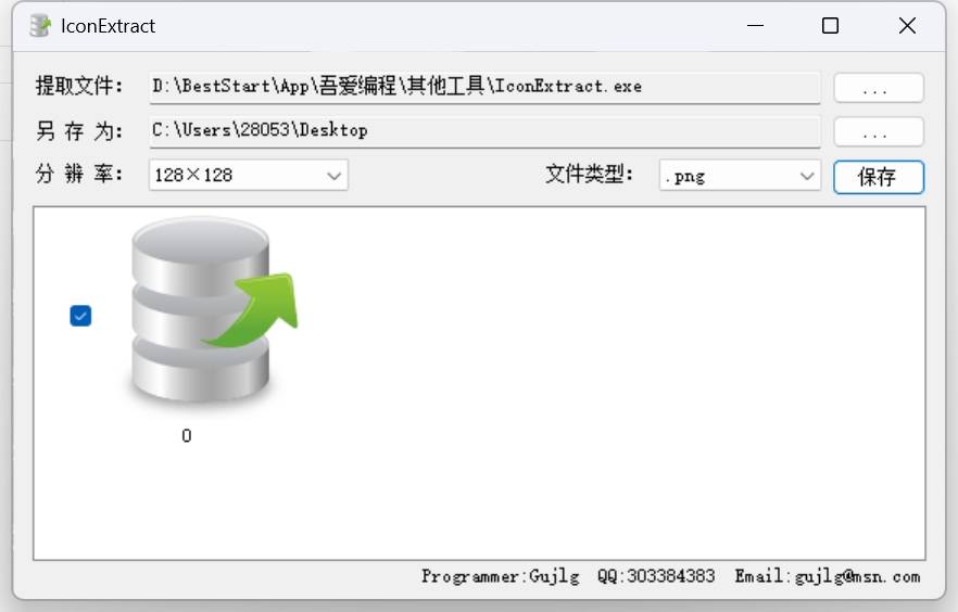 IconExtract 预览图 1