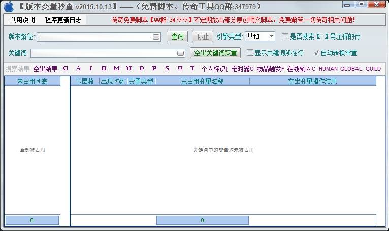 版本占用变量秒查 预览图 1
