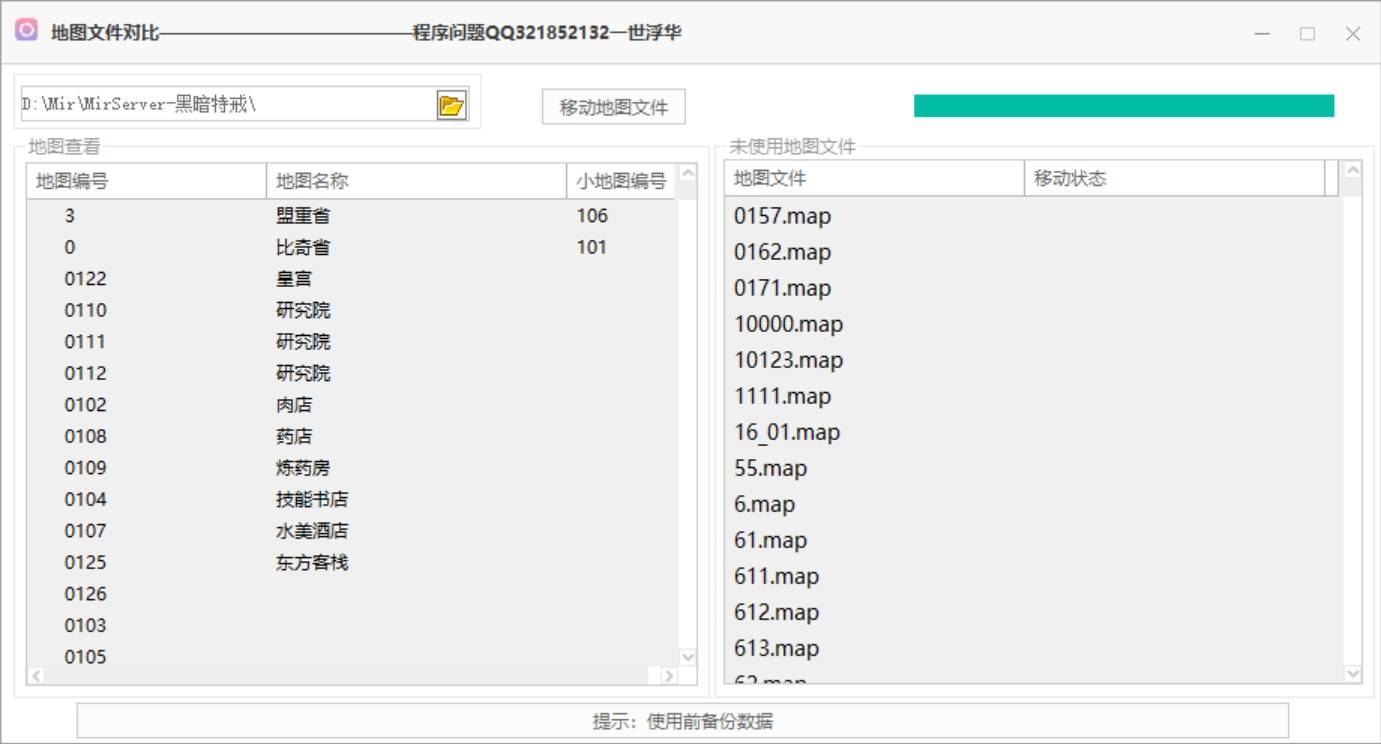无用地图文件一键移动 预览图 1