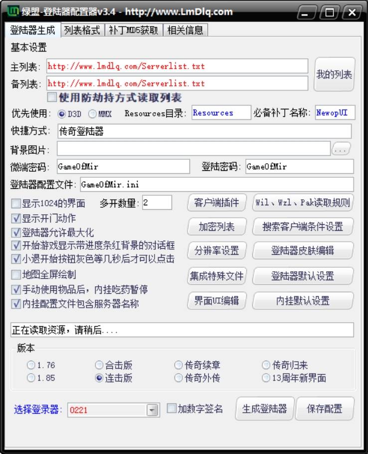 绿盟GOM登陆器配置器 预览图 4