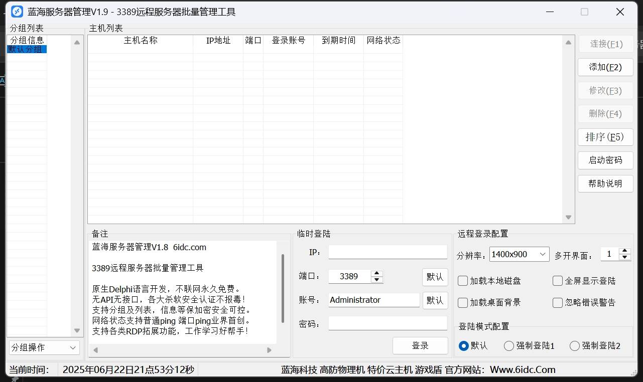 蓝海服务器管理 预览图 2