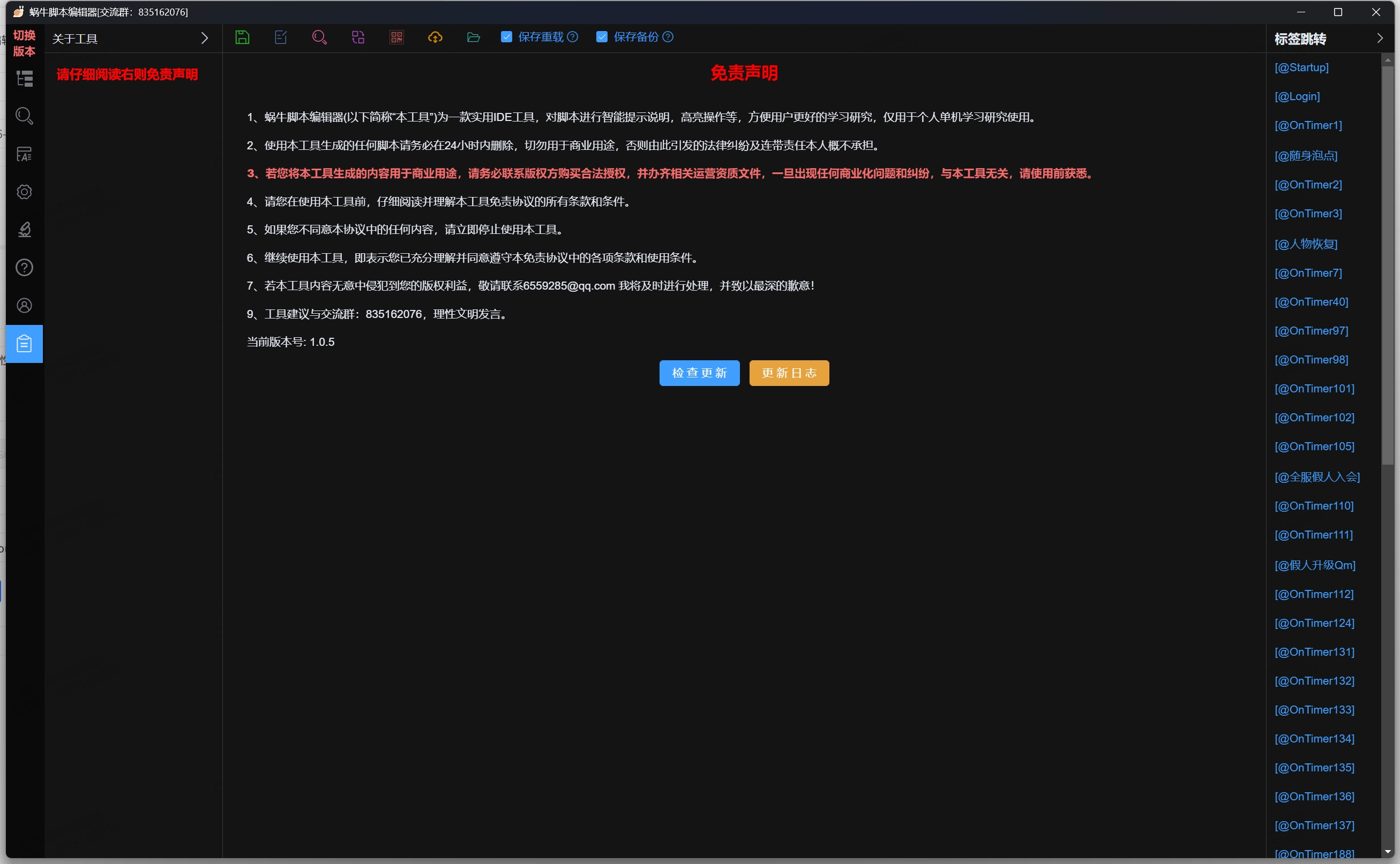 蜗牛脚本编辑器 预览图 6