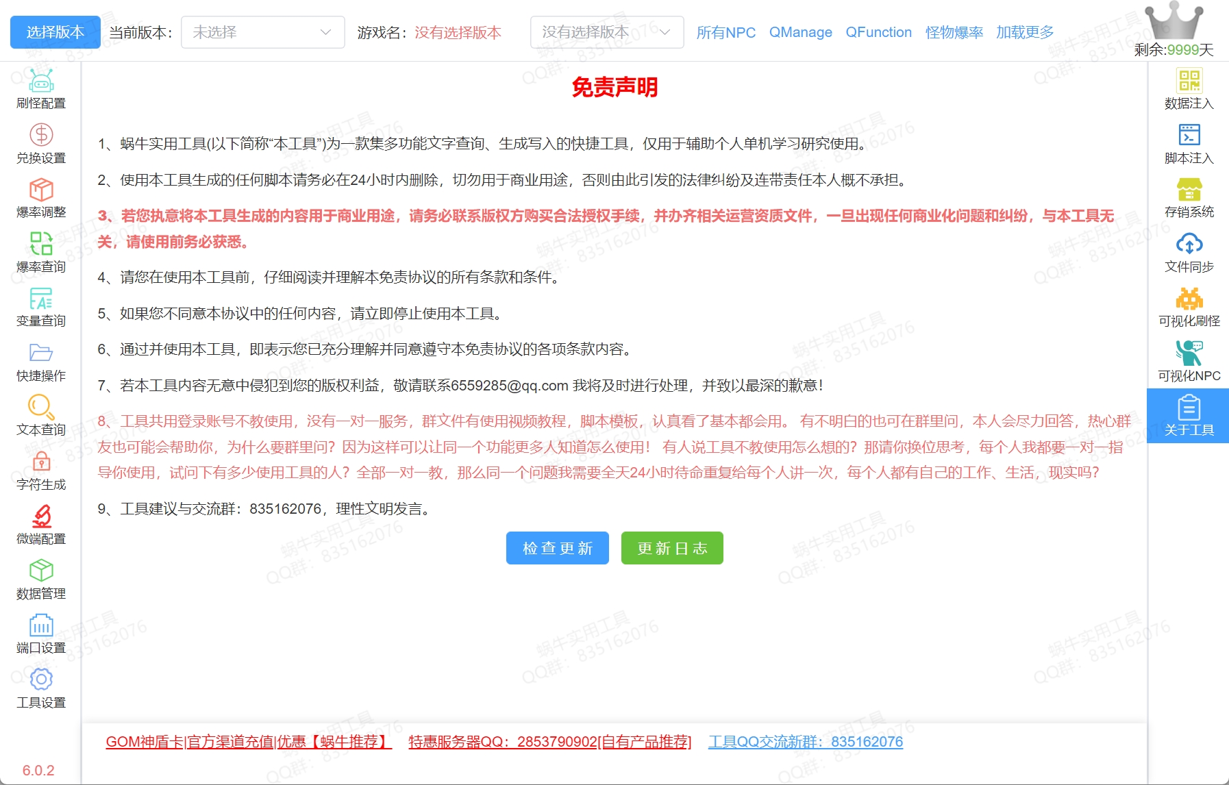 蜗牛实用工具 预览图 1