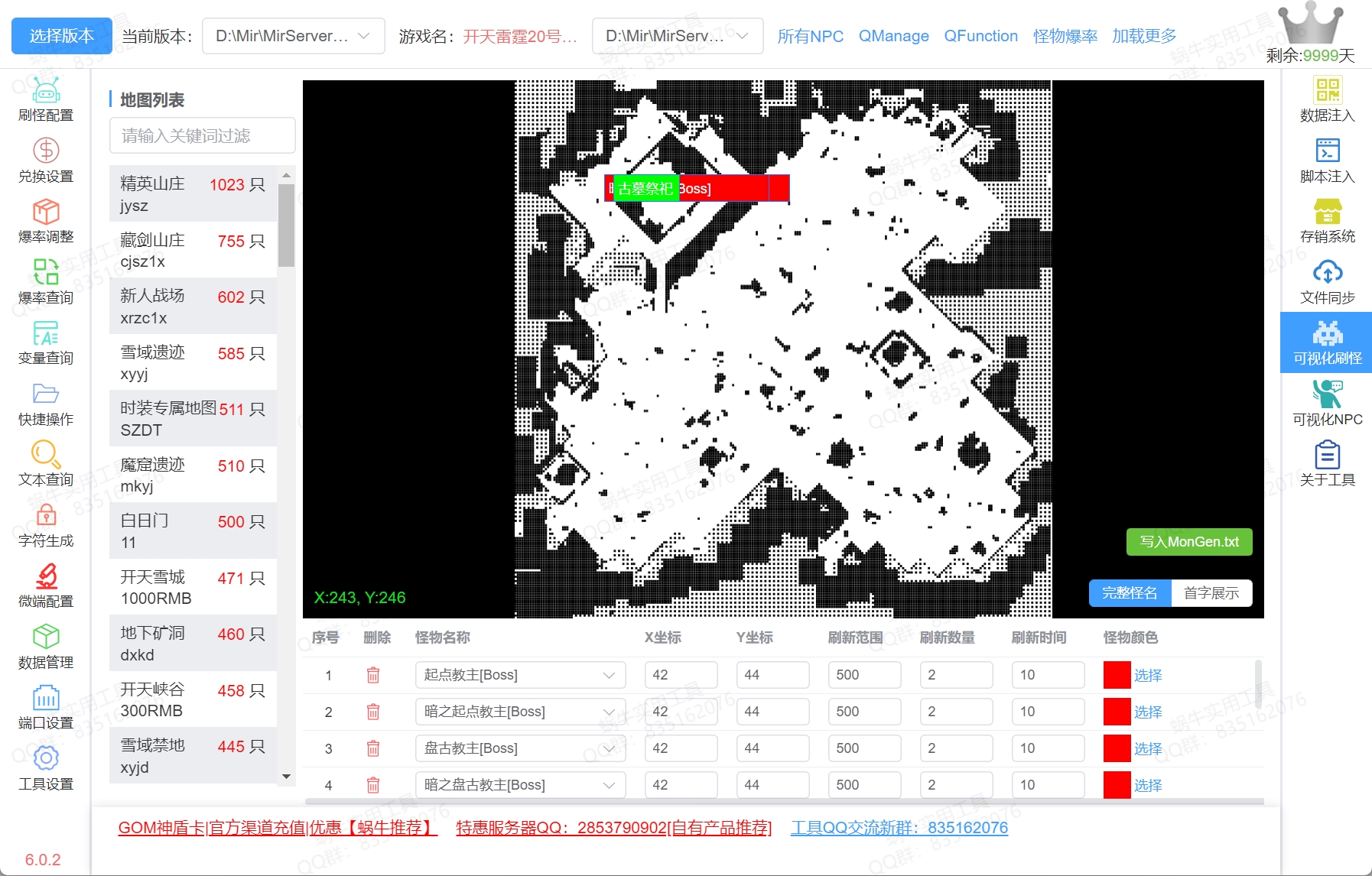蜗牛实用工具 预览图 2