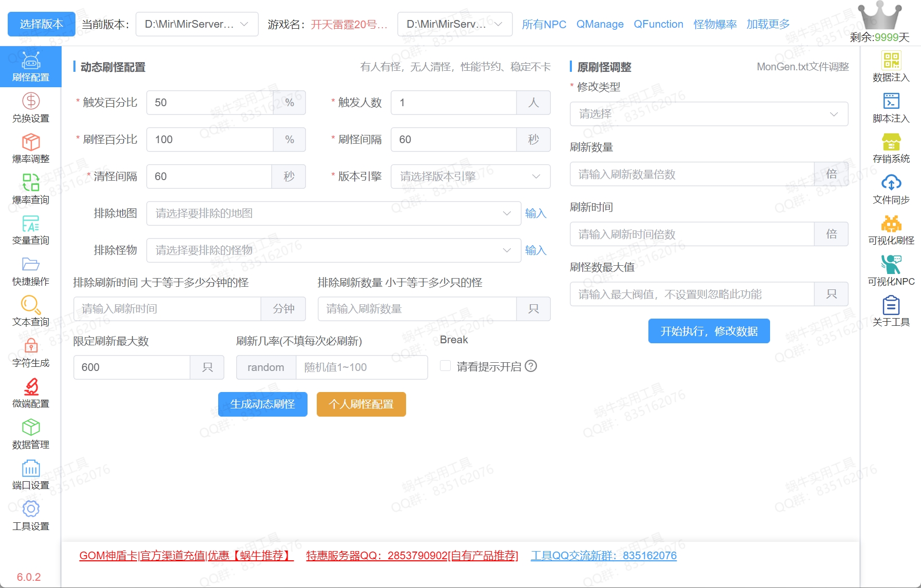 蜗牛实用工具 预览图 3