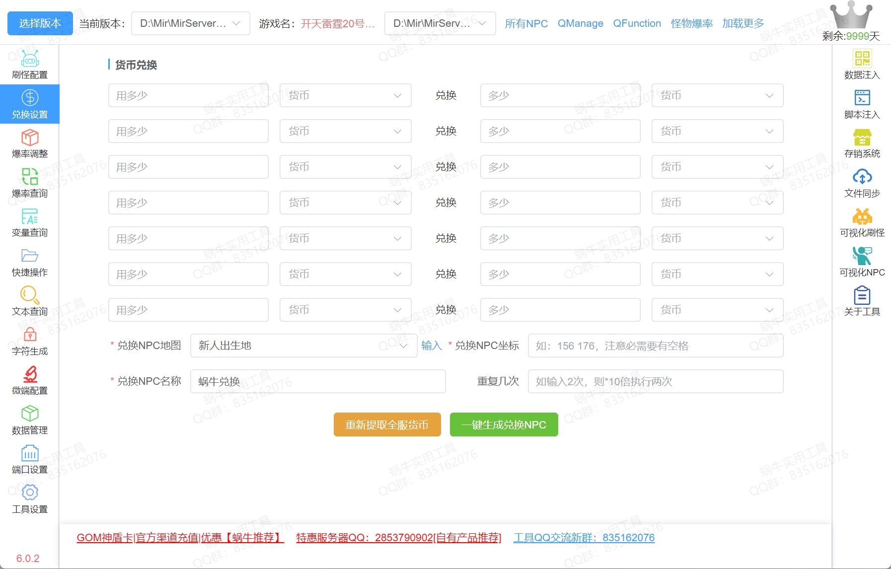 蜗牛实用工具 预览图 4