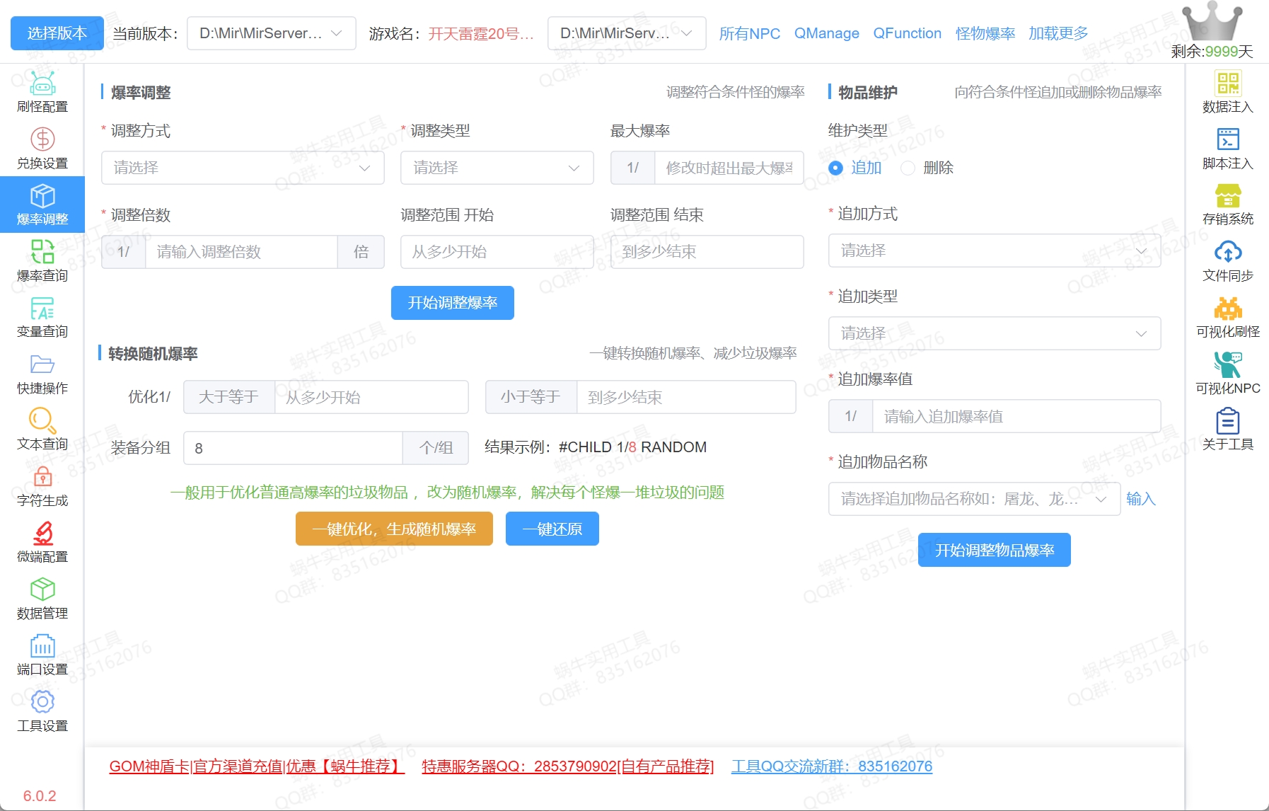 蜗牛实用工具 预览图 5
