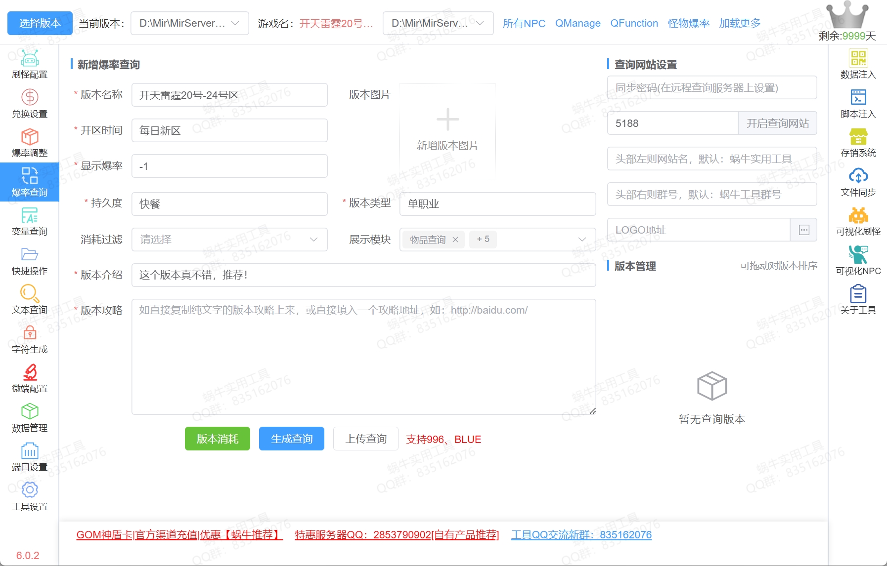 蜗牛实用工具 预览图 6