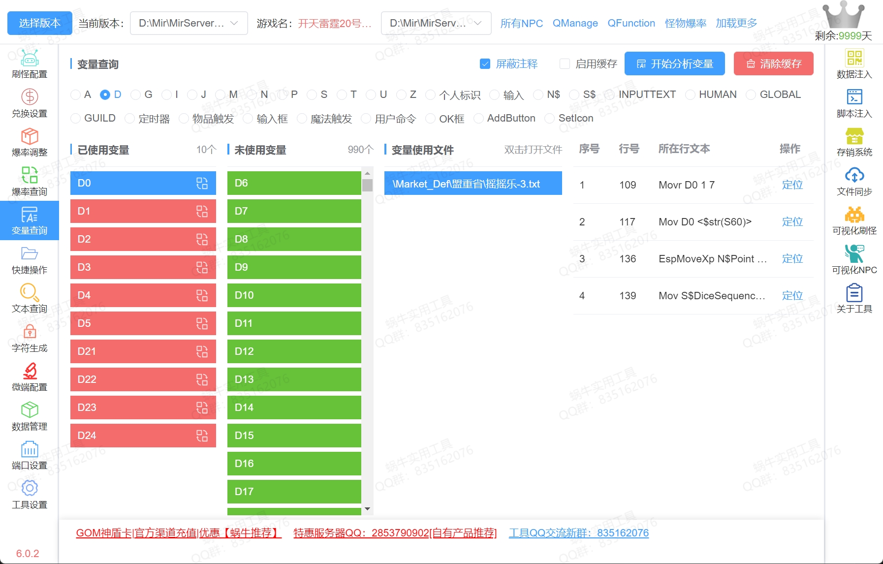 蜗牛实用工具 预览图 7
