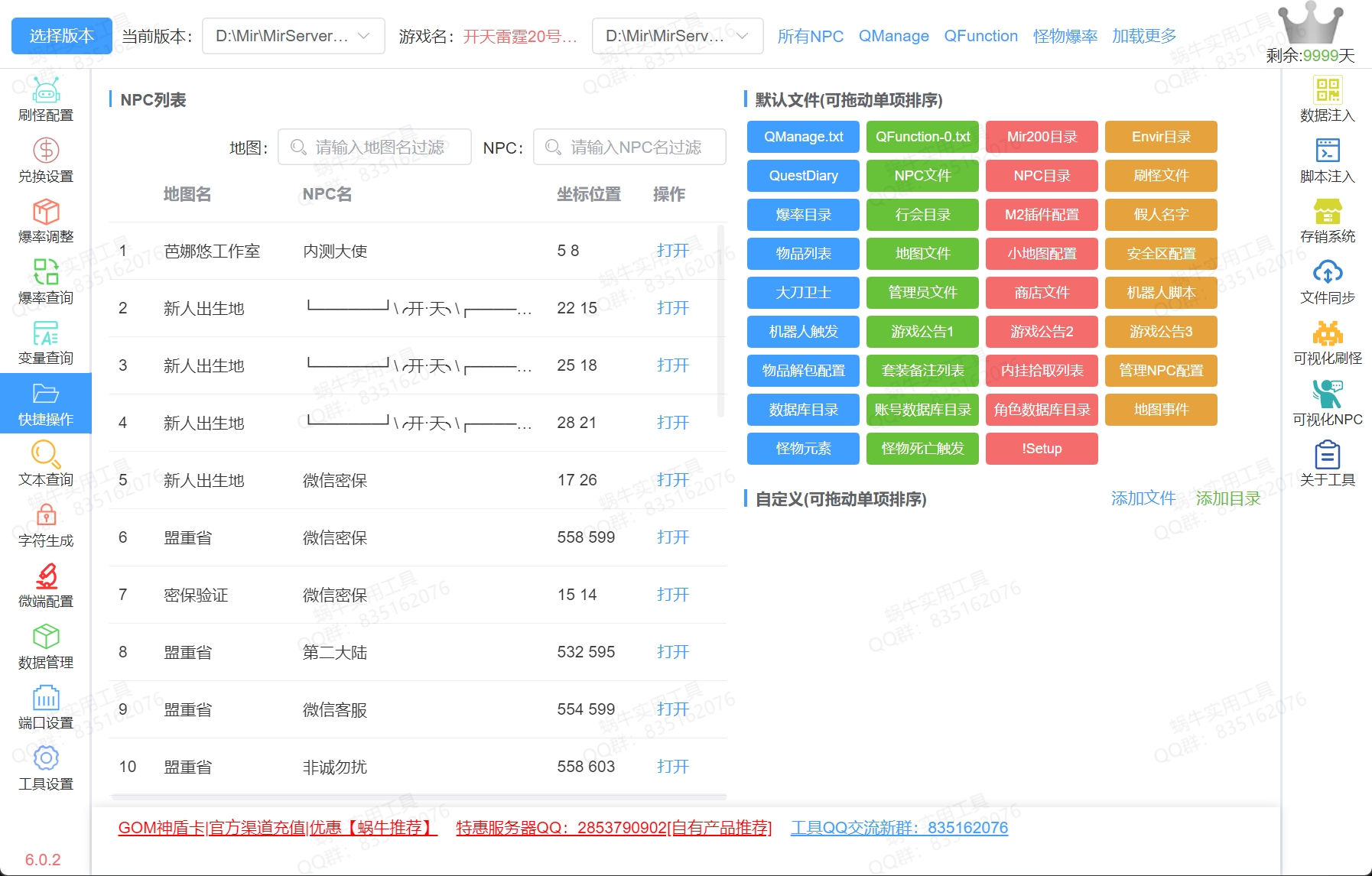 蜗牛实用工具 预览图 8