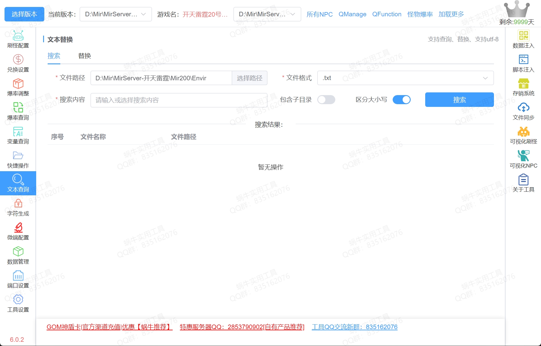 蜗牛实用工具 预览图 9