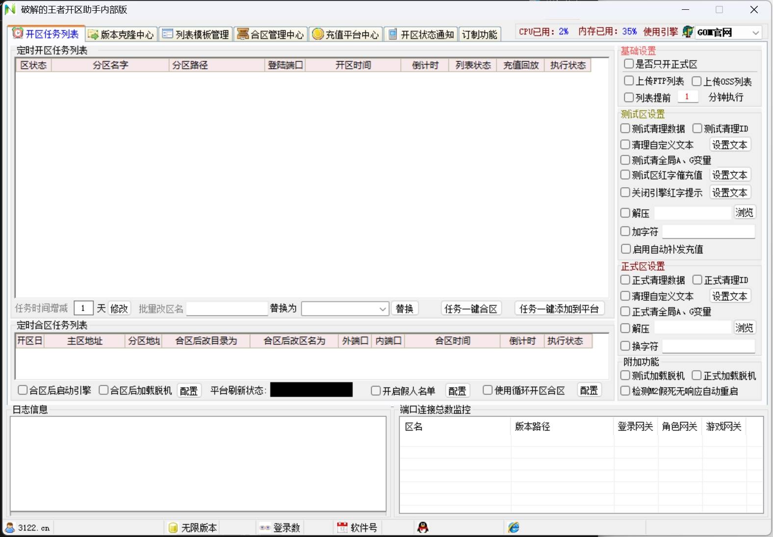 王者开区助手 预览图 1