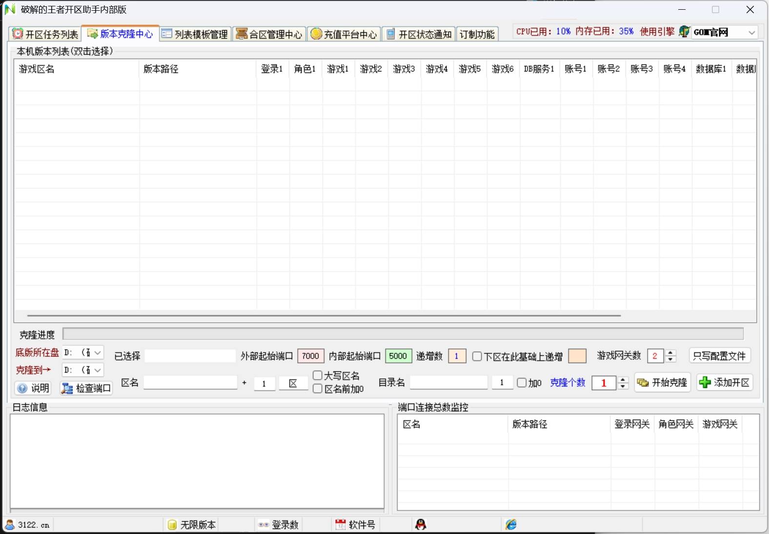 王者开区助手 预览图 2