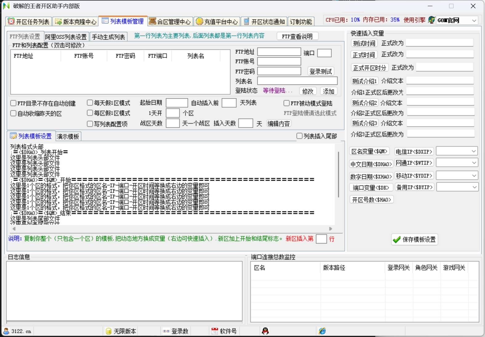 王者开区助手 预览图 3