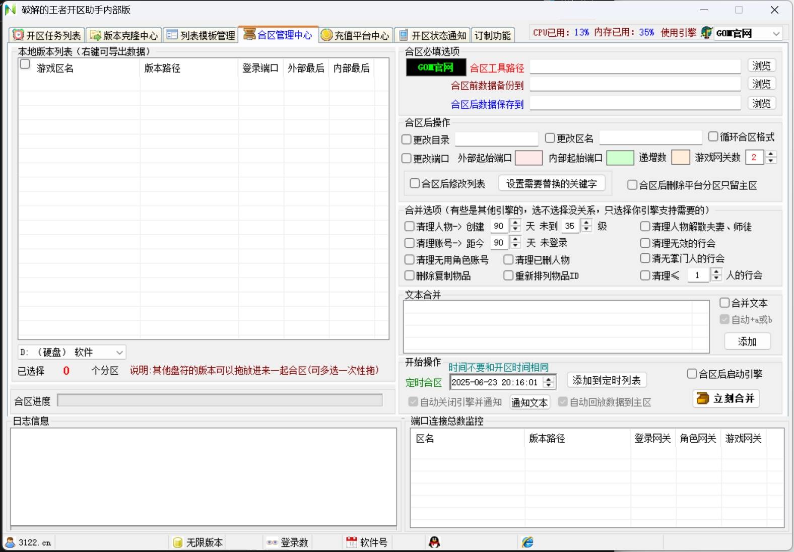 王者开区助手 预览图 4