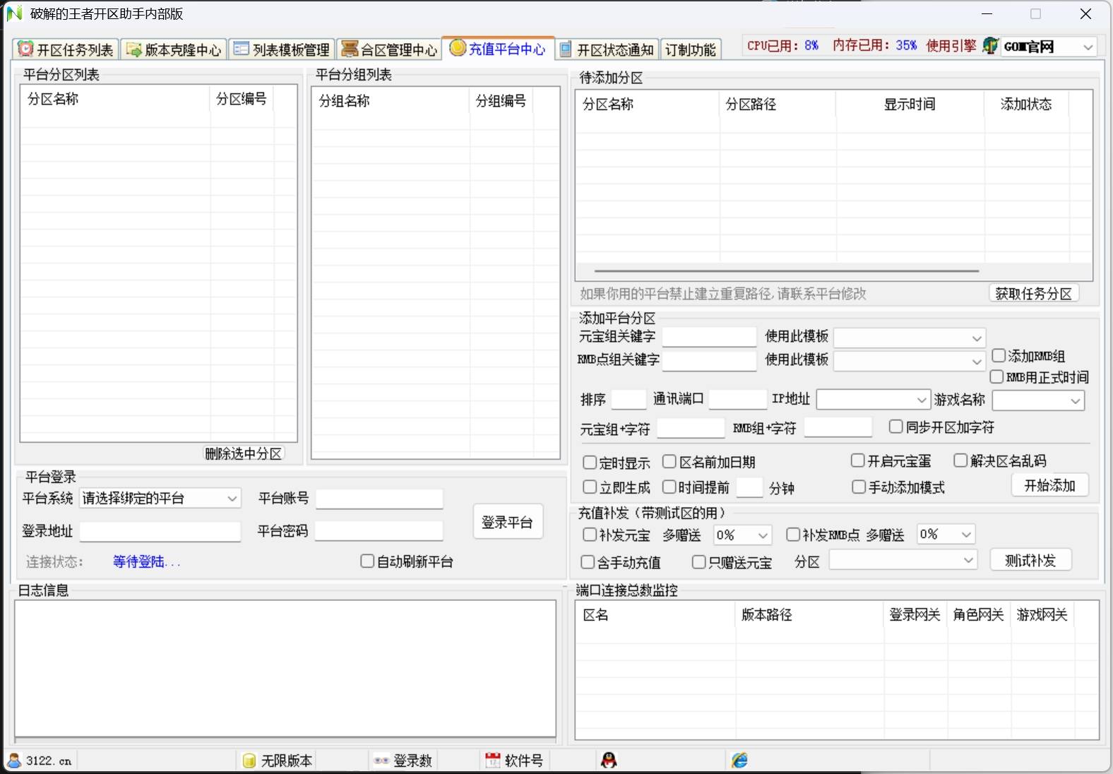 王者开区助手 预览图 5