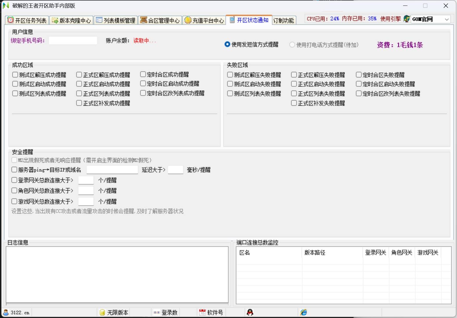 王者开区助手 预览图 6