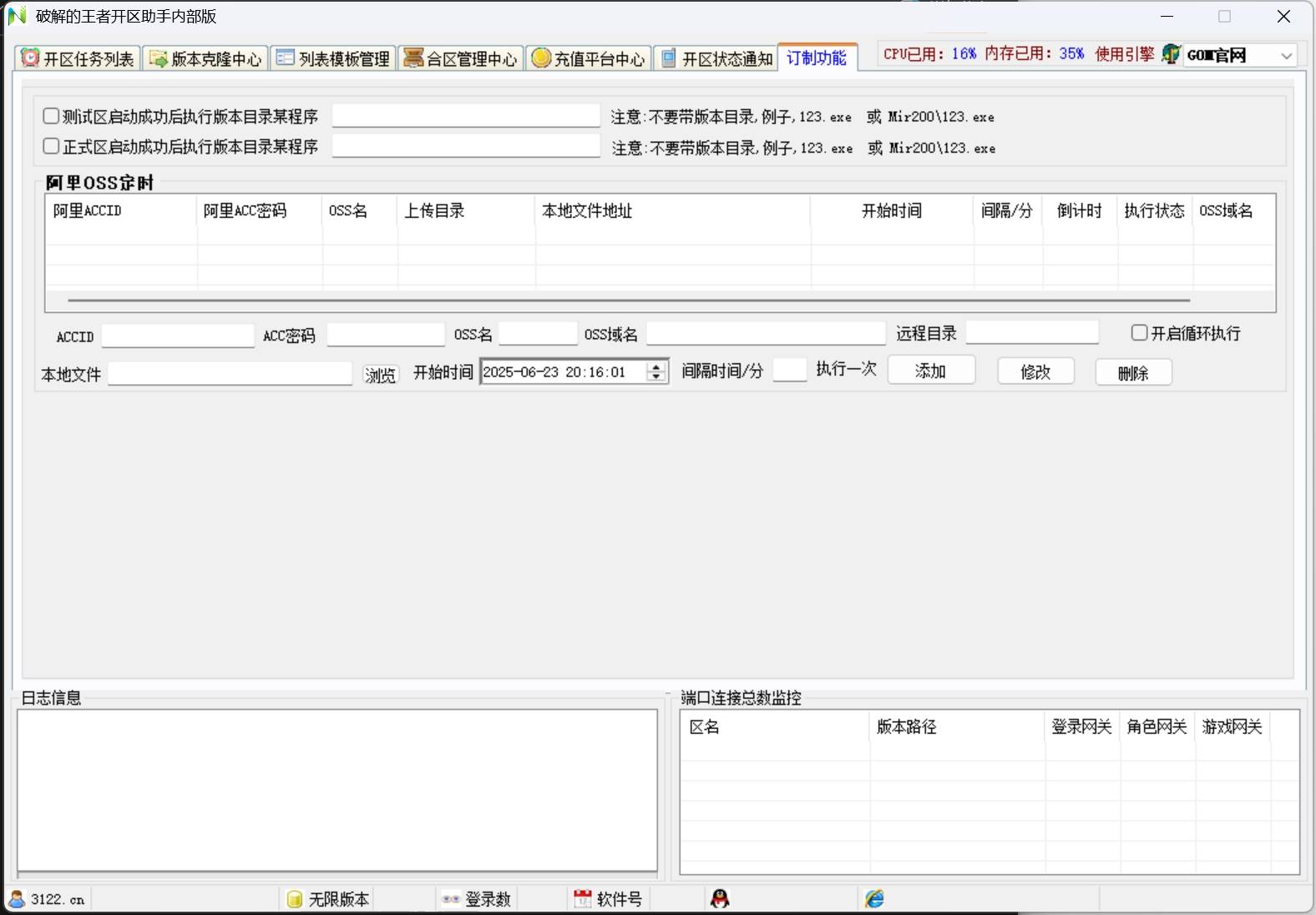 王者开区助手 预览图 7