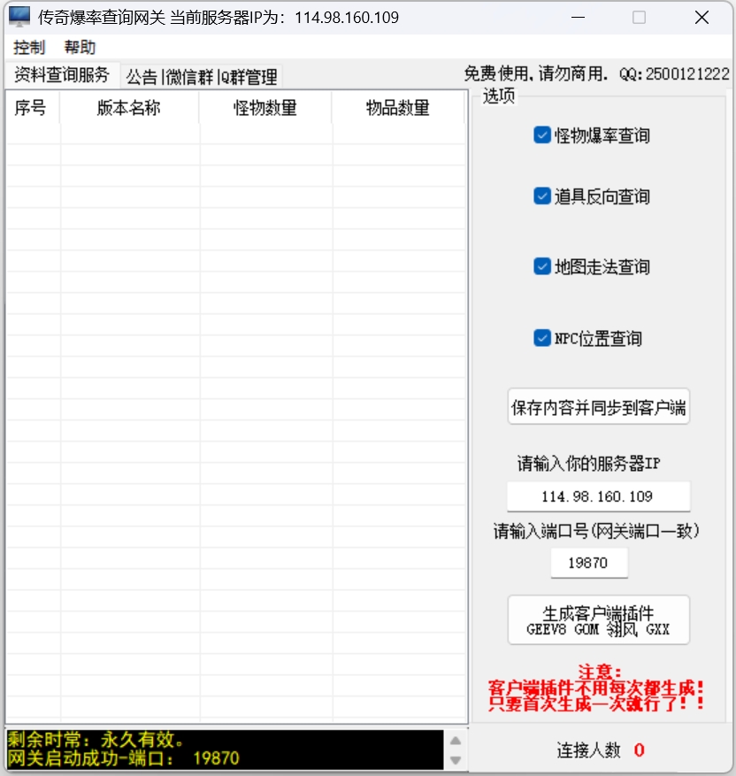 传奇爆率查询网关 预览图 1