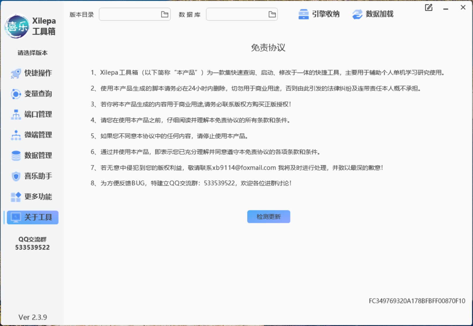 Xilepa工具箱 预览图 8