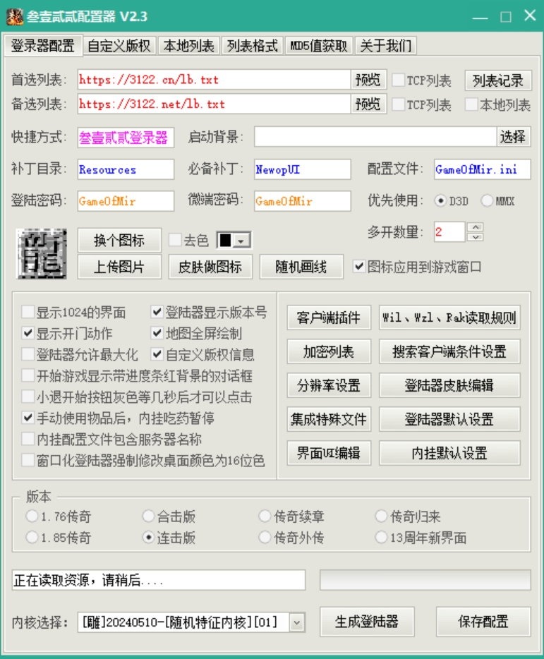 叁壹贰贰配置器 预览图 1
