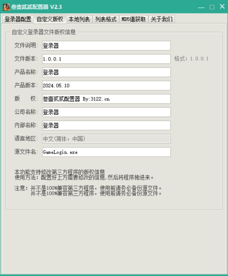 叁壹贰贰配置器 预览图 2