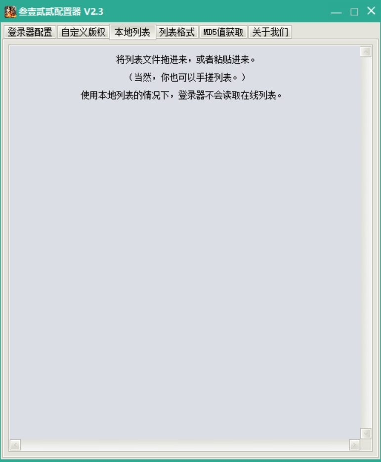 叁壹贰贰配置器 预览图 3