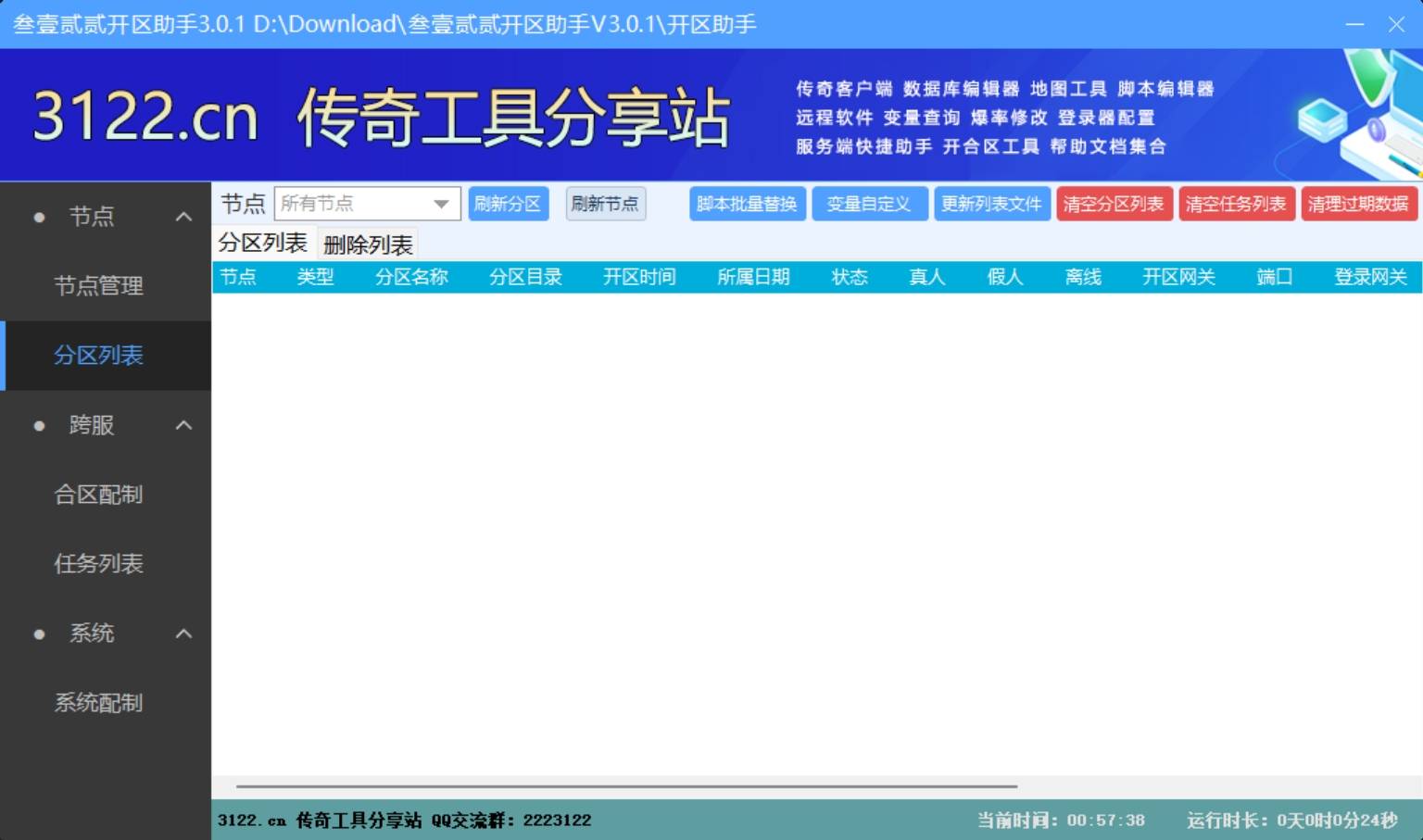 叁壹贰贰开区助手 - 多节点 预览图 2