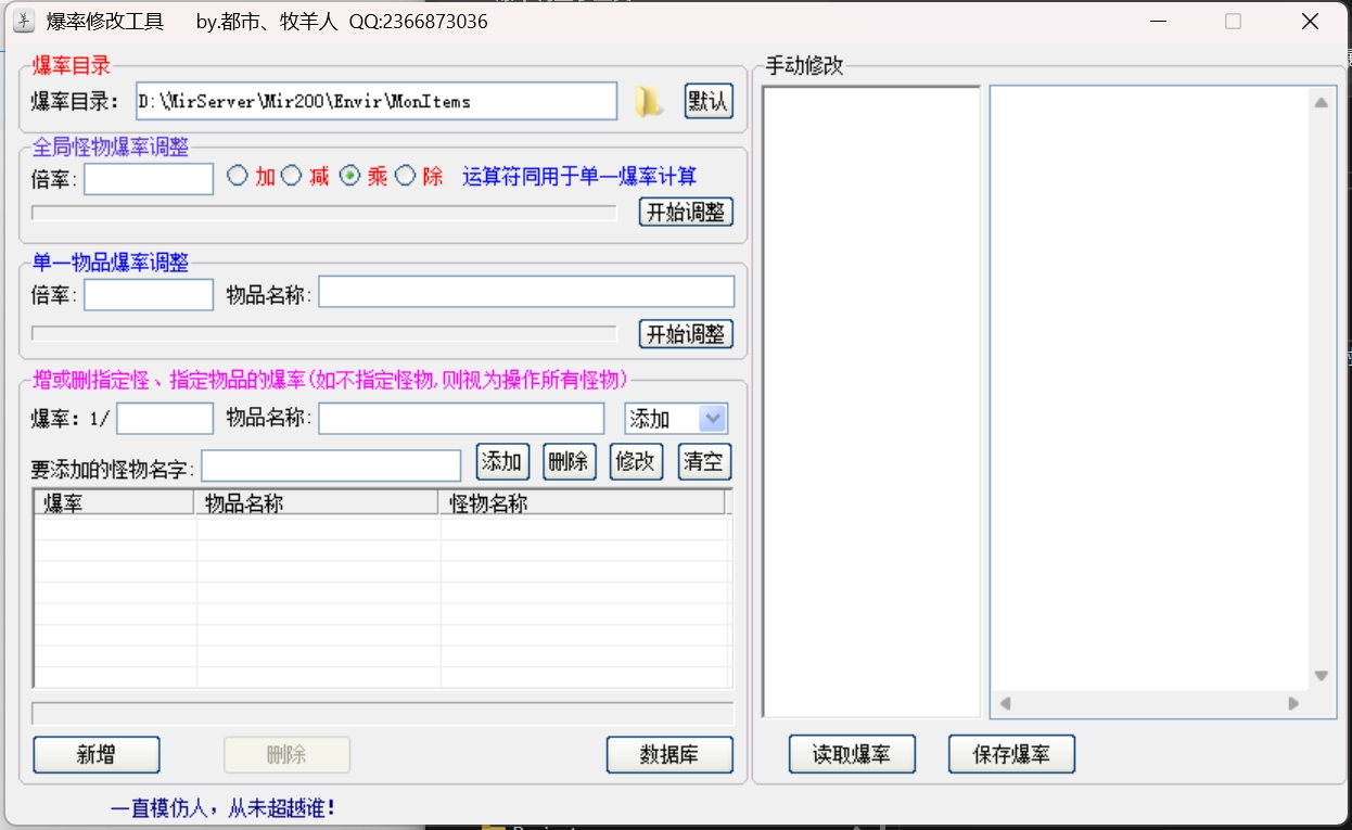 传奇爆率修改器 预览图 1