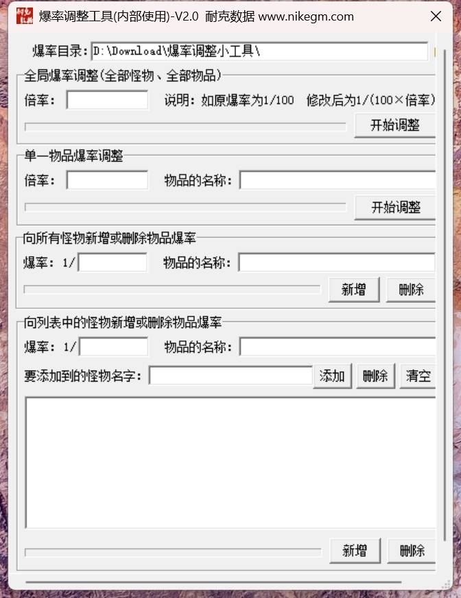 耐克爆率工具