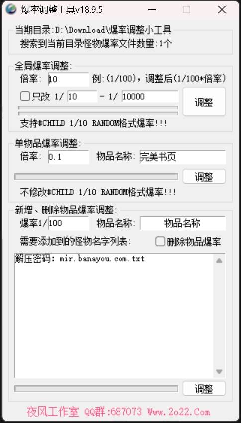 夜风爆率调整 预览图 1
