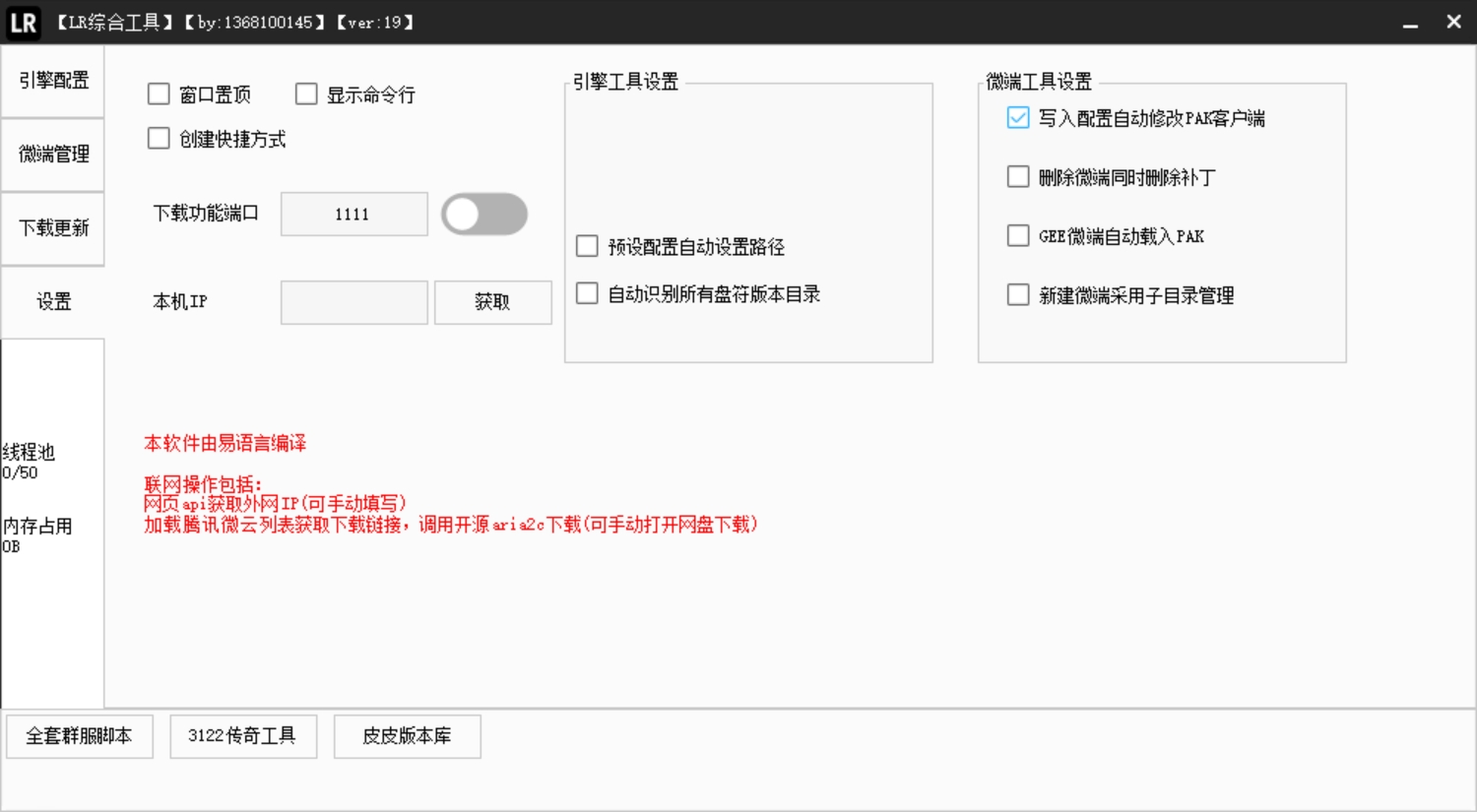 LR综合工具 预览图 3