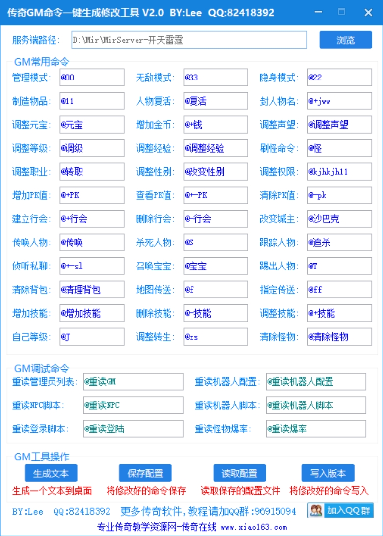 GM命令一键生成修改工具 预览图 1