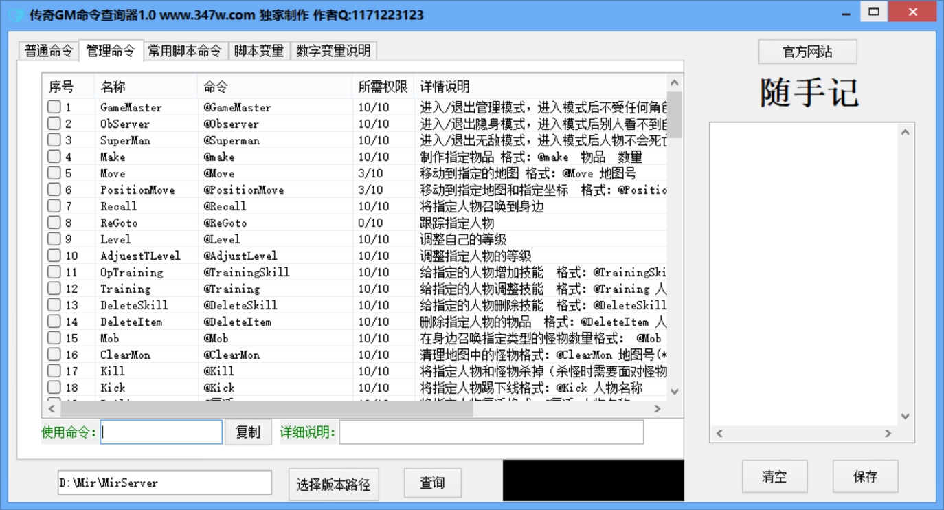 传奇GM命令一健查询 预览图 2