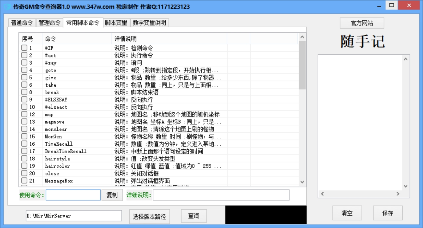 传奇GM命令一健查询 预览图 3