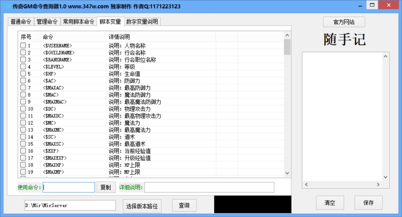 传奇GM命令一健查询 预览图 4