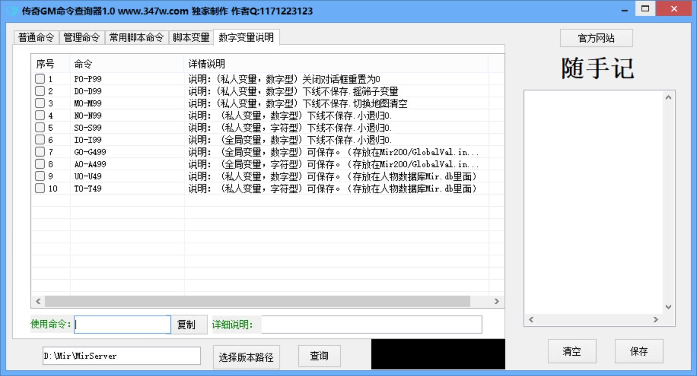 传奇GM命令一健查询 预览图 5
