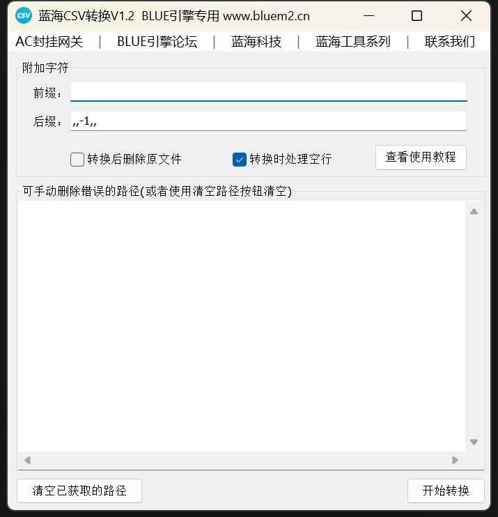 蓝海CSV快速转换器 预览图 1