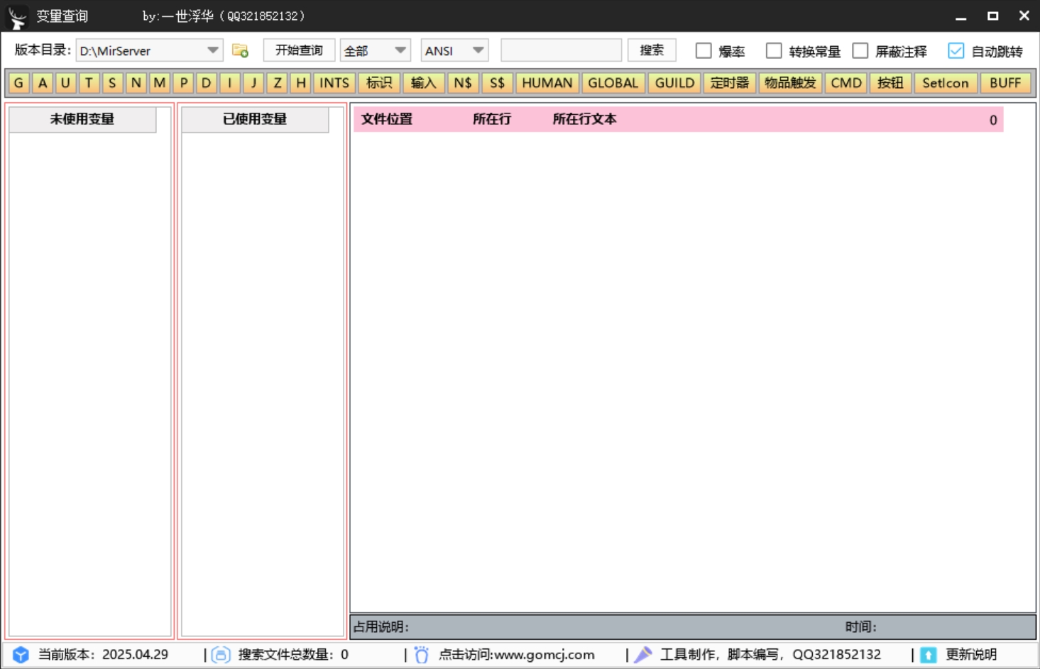 一世浮华变量查询 预览图 1