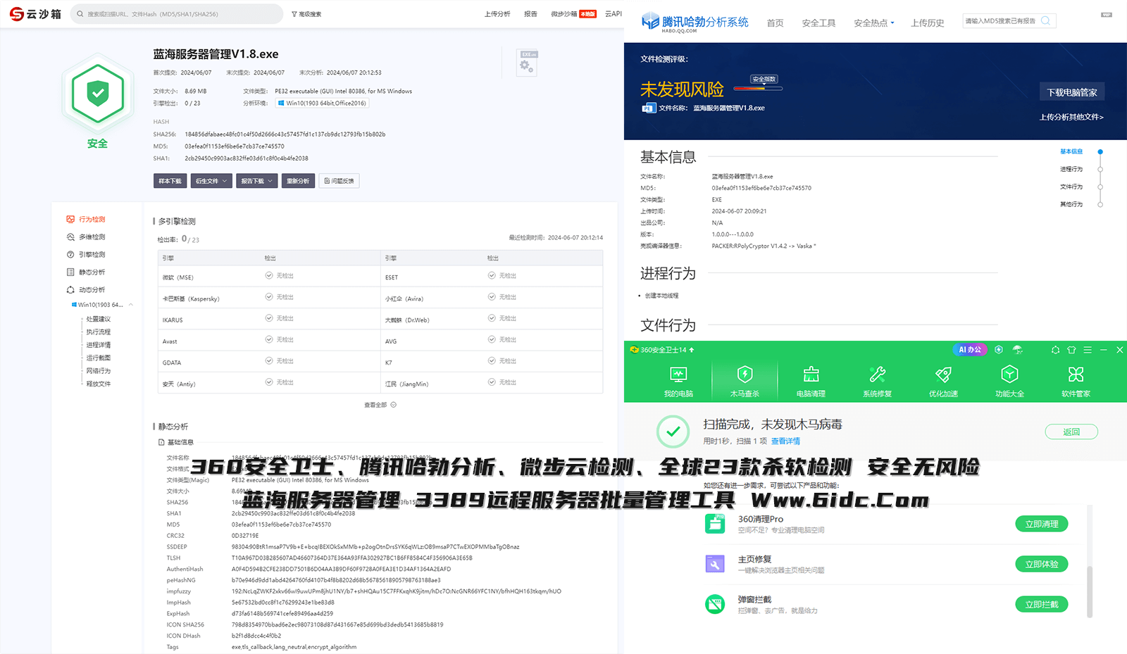 蓝海服务器管理 预览图 1